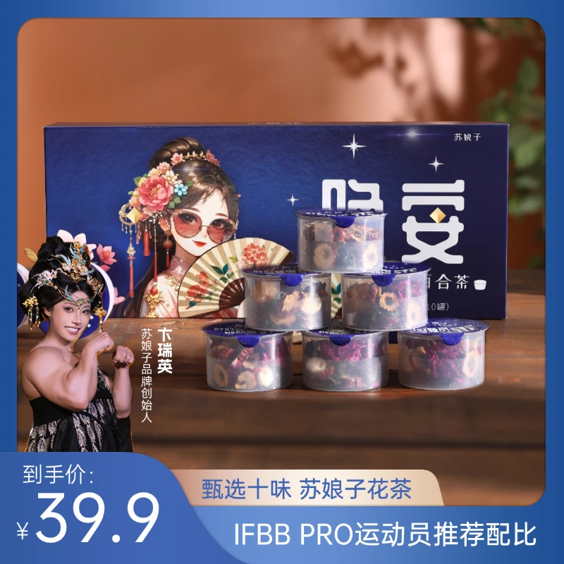 苏娘子酸枣仁百合茶秋冬送女友老婆女生花茶冲饮泡一盒10罐