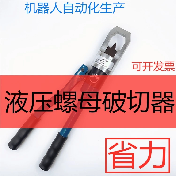 螺帽破切器JKYDYP-24/27/30螺母破开器液压切开螺帽螺丝拆卸工具