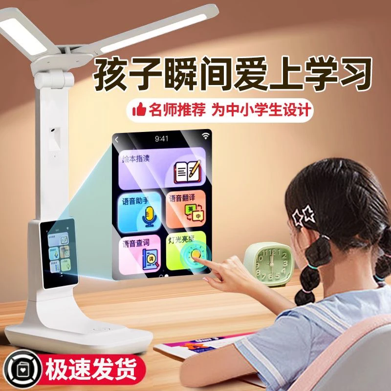 高档生日礼物中小学生家用学习机智能创意台灯学生版智能台灯小乐