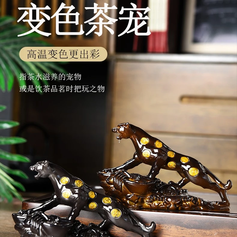 精品创意变色茶宠摆件金钱豹功夫茶具茶盘零配件茶玩手工高档陶瓷