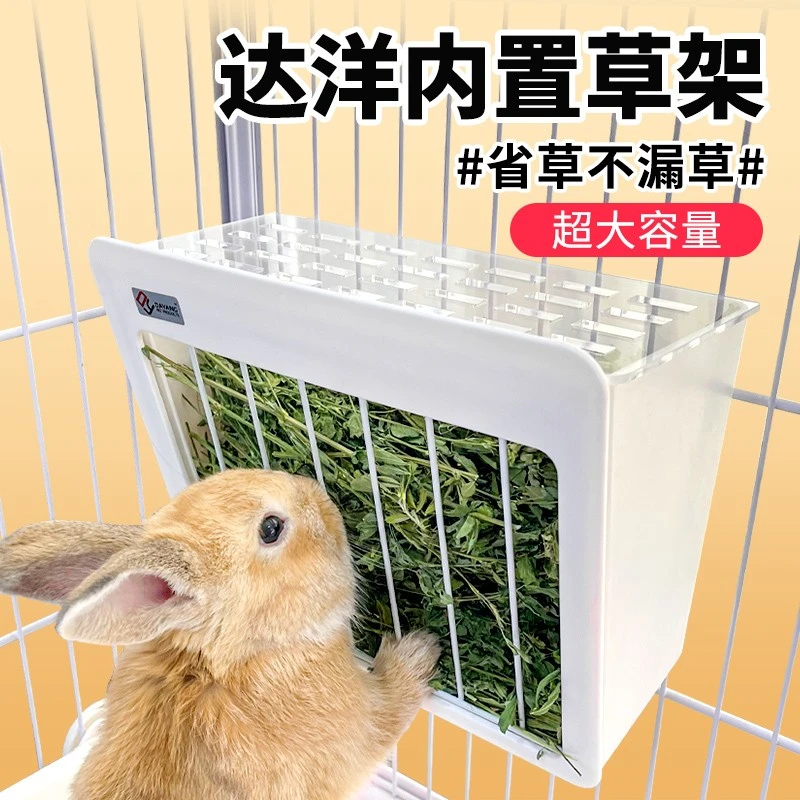 兔子草架达洋内置大容量侏儒兔草架不漏草防浪费龙猫豚鼠兔笼草架