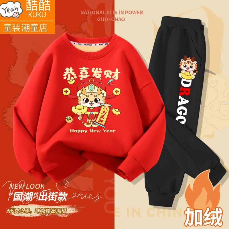 2024龙年生肖新款儿童男女生新年红色卫衣套装冬季喜庆拜年服圆领