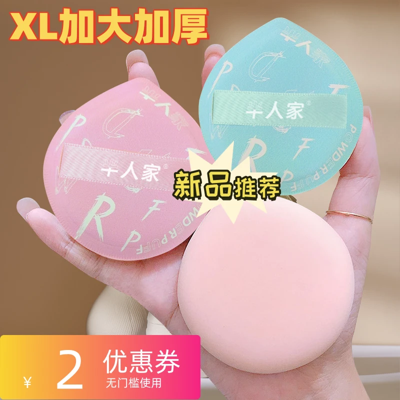 XL号棉花糖粉扑气垫不吃粉系列粉底专用超软干湿两用海绵化妆粉扑