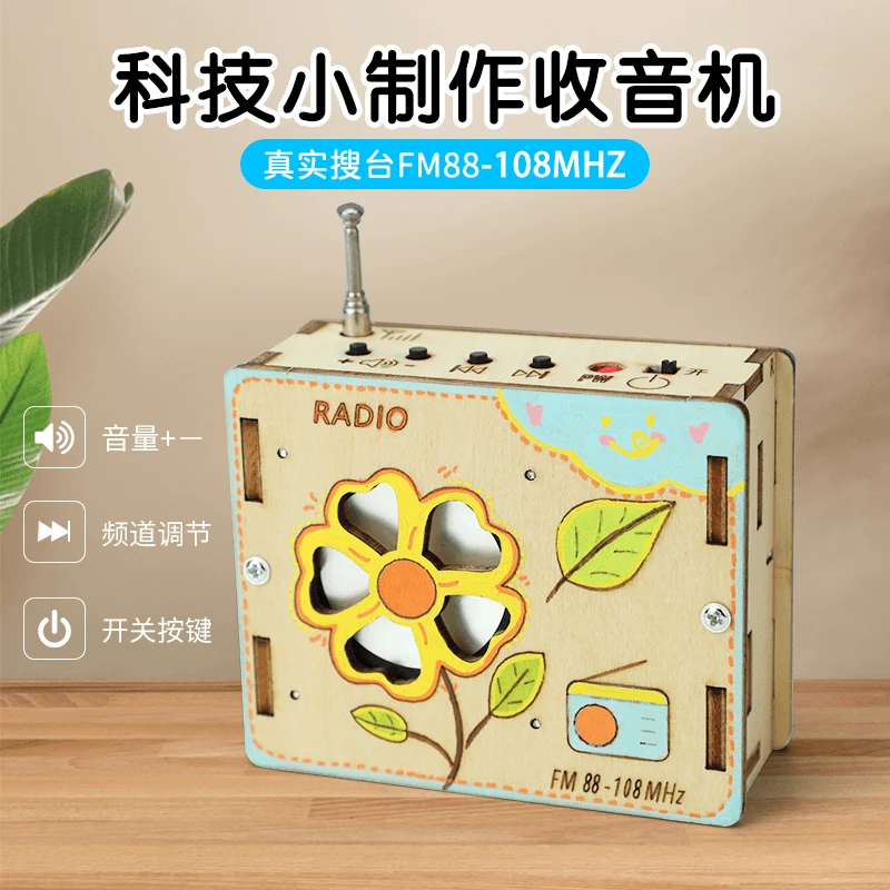 迷你收音机 科技小制作小发明 小朋友益智玩具学生手工制作教具
