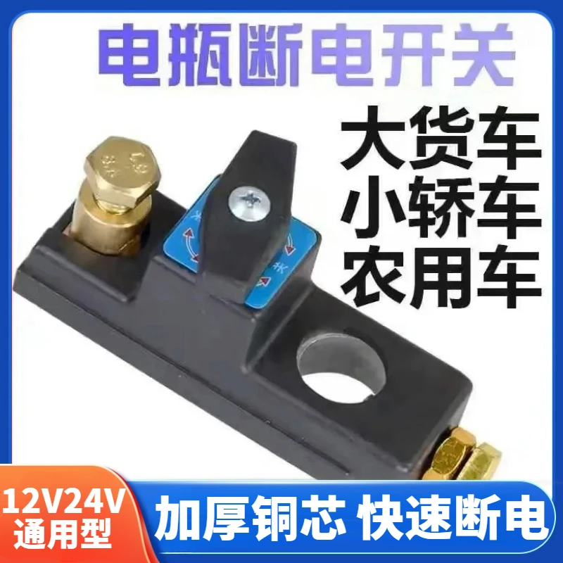 【通用型】新款全铜电源断电开关车载电瓶桩保险座黄铜断电闸