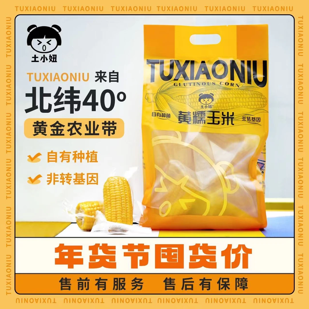 土小妞【家庭装】黄糯玉米段 鲜食0添加非转基因粗粮*100袋