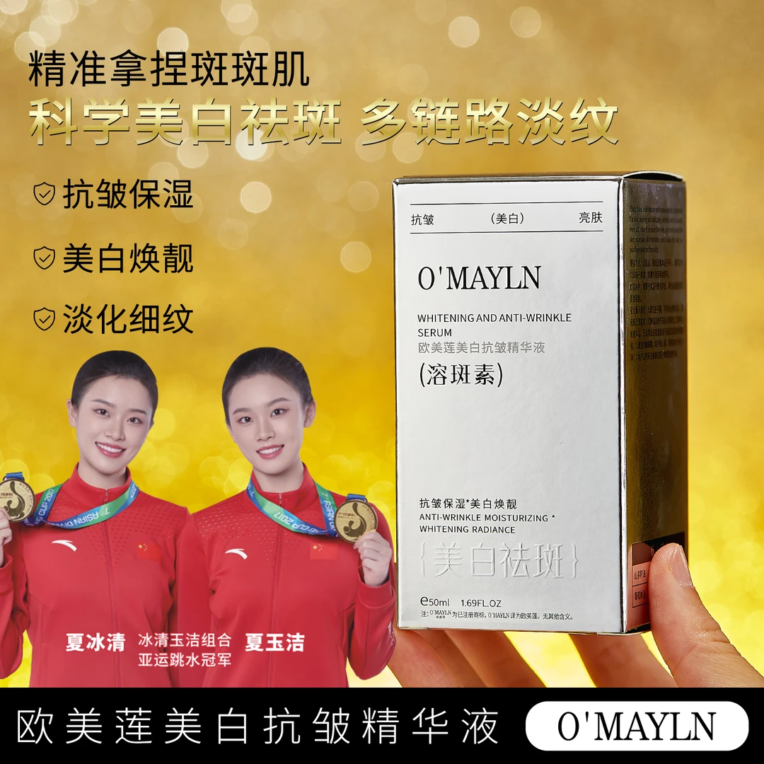 【冠军代言】美白祛斑抗皱保湿精华液-溶斑素-抑制黑色素-根源淡斑