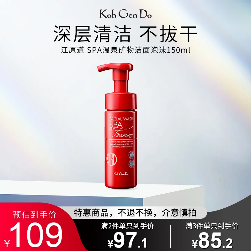 江原道SPA温泉矿物泡沫洁面慕斯氨基酸清洁保湿