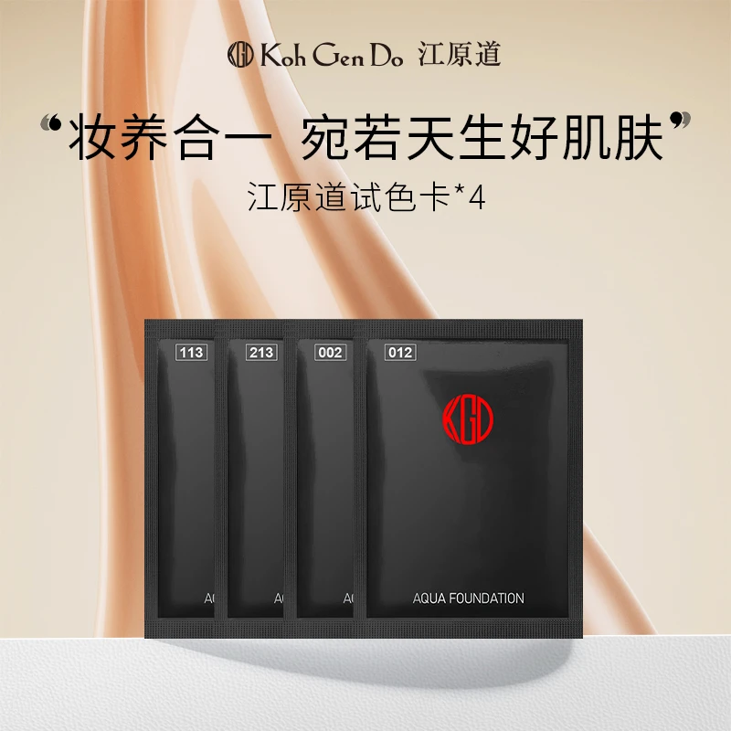 【试用福利】江原道全新水漾美肌粉底液干皮试色卡全色号 0.6ml*4片