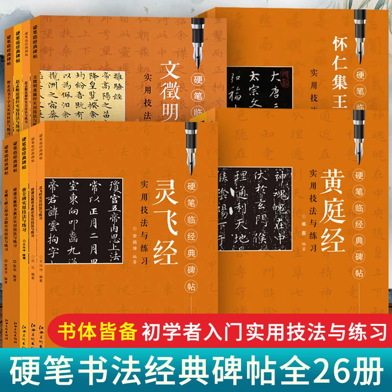 黄庭经硬笔临经典碑帖楷书九成宫练字帖高中生钢笔乐毅论字帖书谱