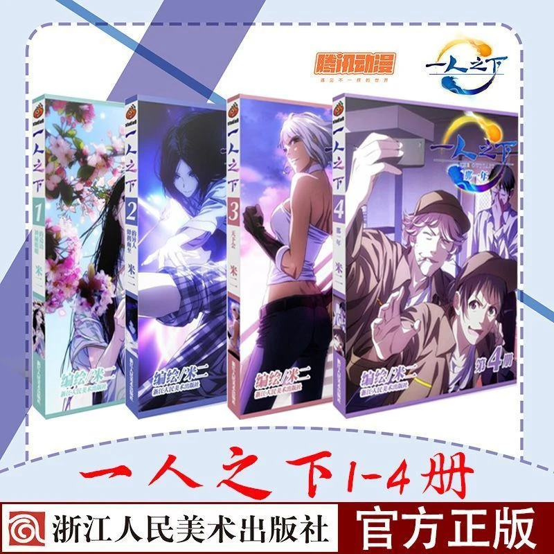 【官方正版】一人之下漫画国产漫画代表作米二著青少年成长漫画图书