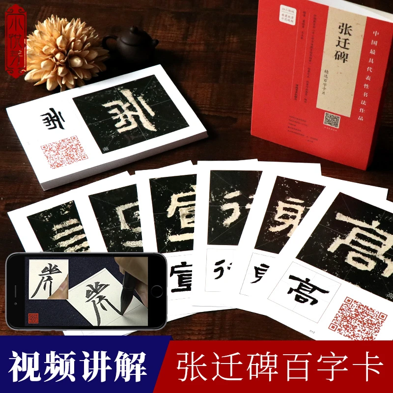 【视频讲解】张迁碑 精选百字卡 原碑帖近距离临摹对照毛笔书法字帖