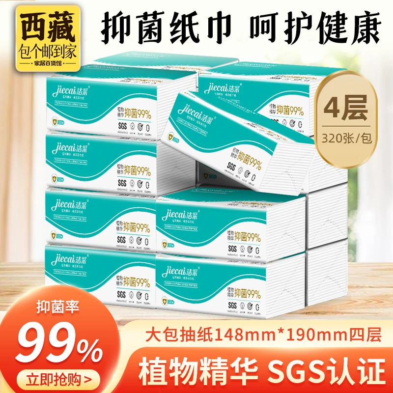 拉萨发货西藏洁采20包家用柔纸巾母婴纸巾四层抽纸整箱抽取式