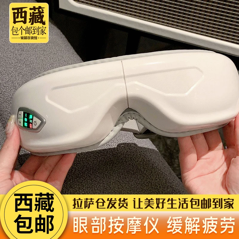 拉萨发货西藏热敷眼睛按摩缓解疲劳穴位按摩护眼仪眼保按摩器