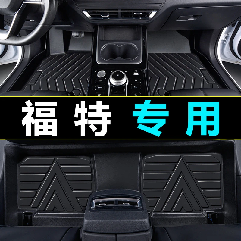 适用于  福特福克斯蒙迪欧致胜翼虎锐际锐界嘉年华领界TPE汽车脚