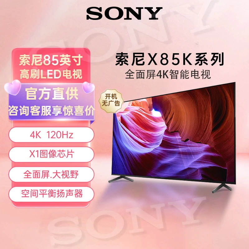 【超值购】Sony/索尼KD-85X85K高清安卓智能85英寸液晶4K高刷电视