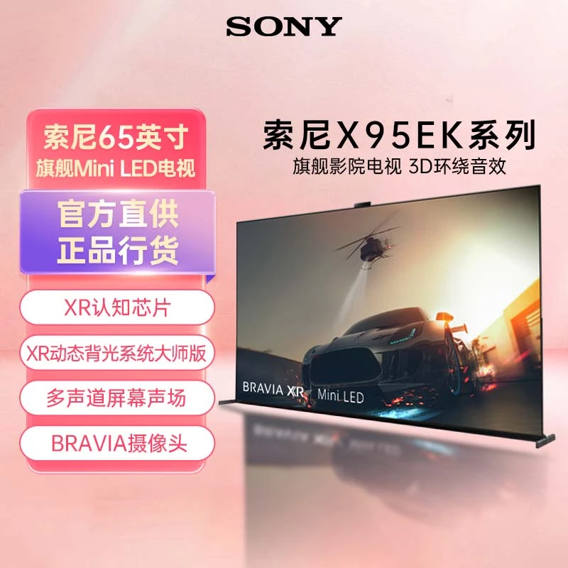 Sony/索尼XR-65X95EK 电视65英寸液晶 旗舰 4K 120Hz电视