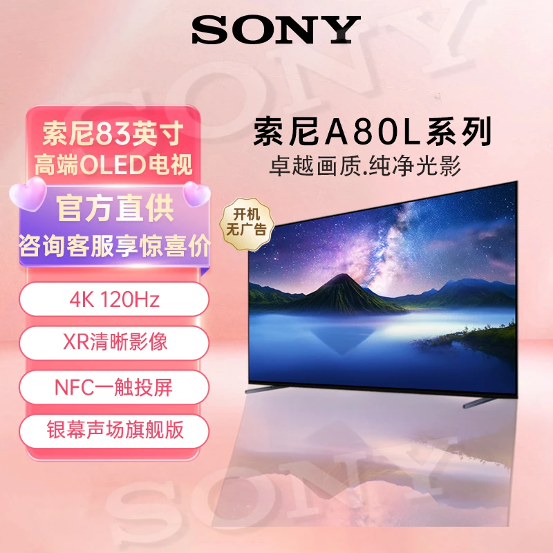 Sony/索尼【直播】83英寸电视OLED电视XR-83A80L 护眼大屏4K电视