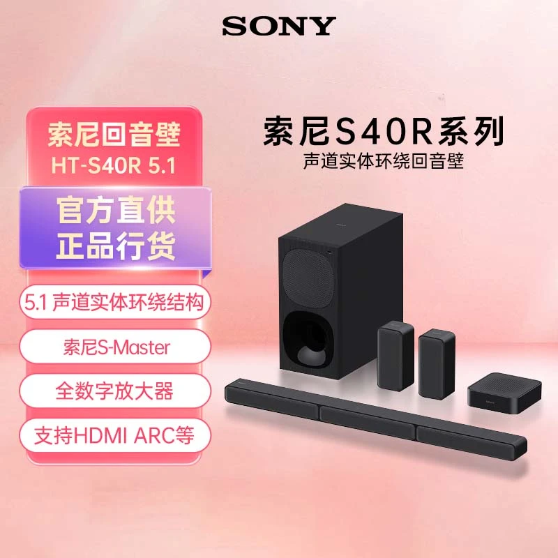 Sony/索尼 壁音响 索尼音箱HT-S40R家庭影音套装低音炮高音质k歌