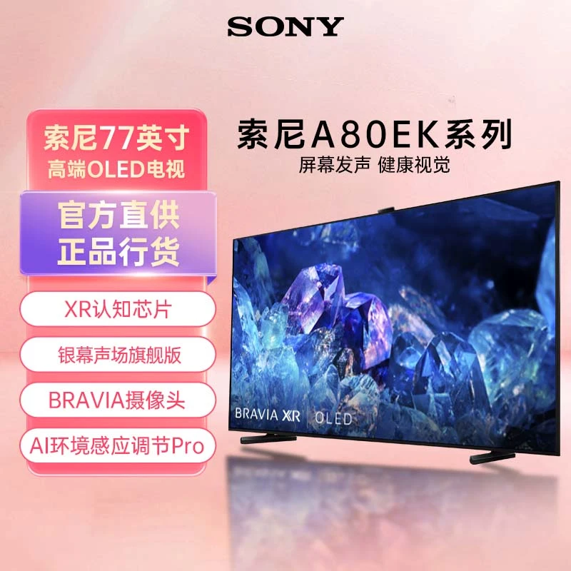 Sony/索尼77英寸电视4KOLED电视XR-77A80EK 安卓智能无线投屏大屏