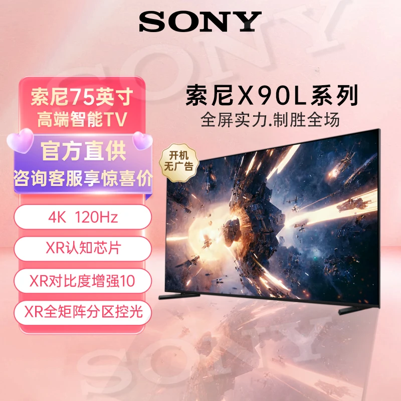 Sony/索尼【活动】XR-75X90L安卓75英寸电视4K120Hz高刷游戏电视