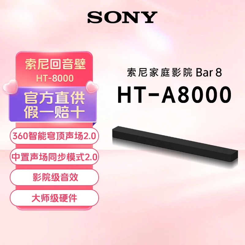 Sony/索尼HT-A8000 索尼回音壁 支持360智能穹顶声场2.0 索尼音响