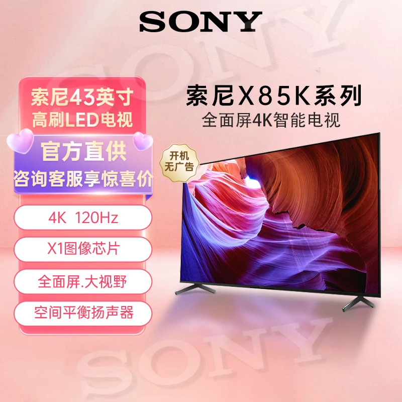 Sony/索尼x85k高清安卓智能电视KD-43x85k投屏显示电视机 43英寸