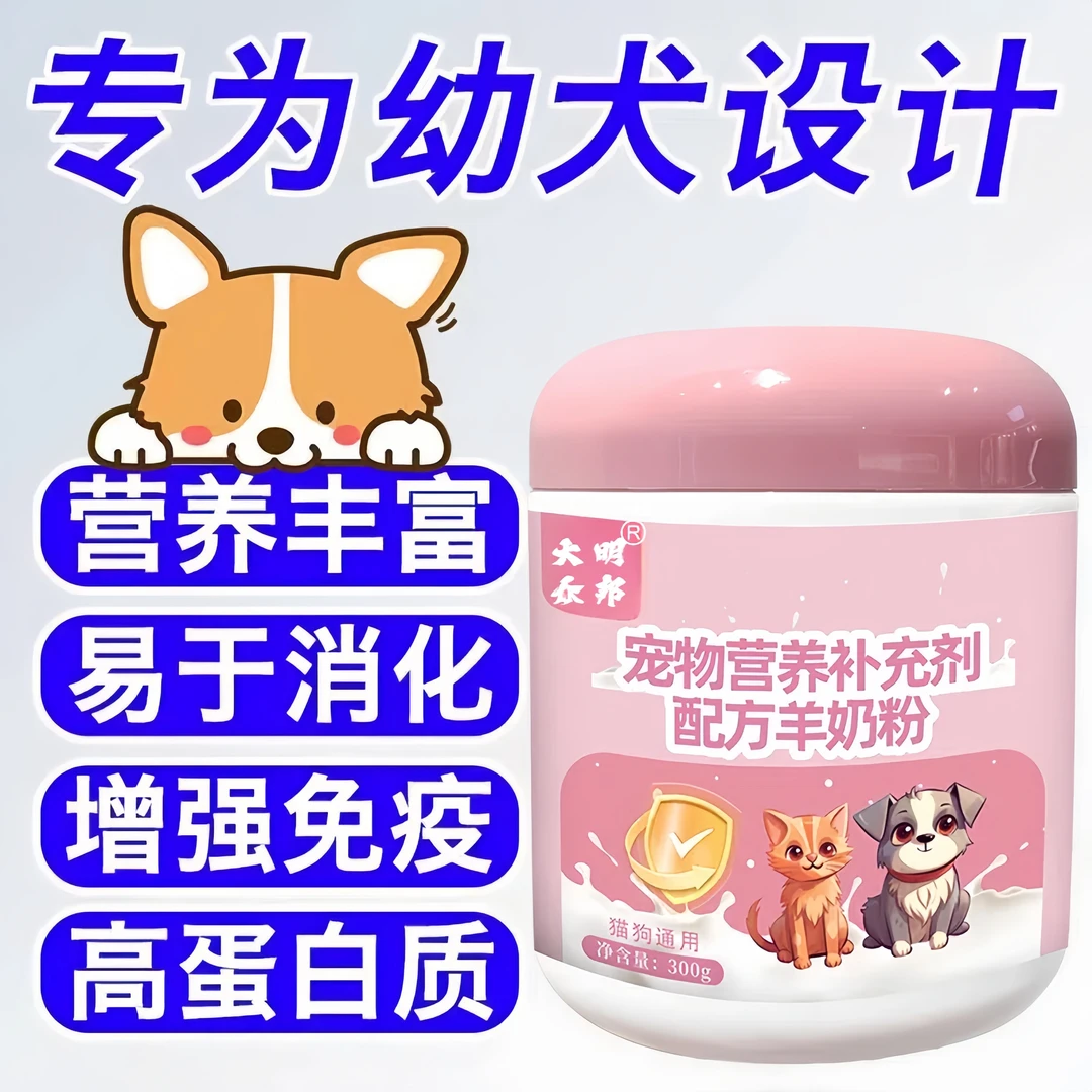羊奶宠物羊奶粉营养补充剂猫狗益生菌猫咪幼猫成年犬补钙狗狗专用