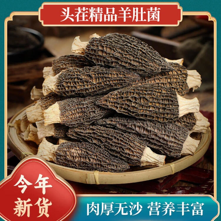 【精品头茬】高山头茬羊肚菌干货 肉质肥厚 煲汤佳品宝宝菇