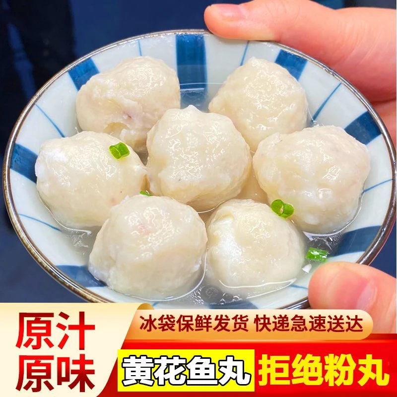连云港发货 手工自制手打黄花鱼丸马鲛鱼丸鲜嫩可口
