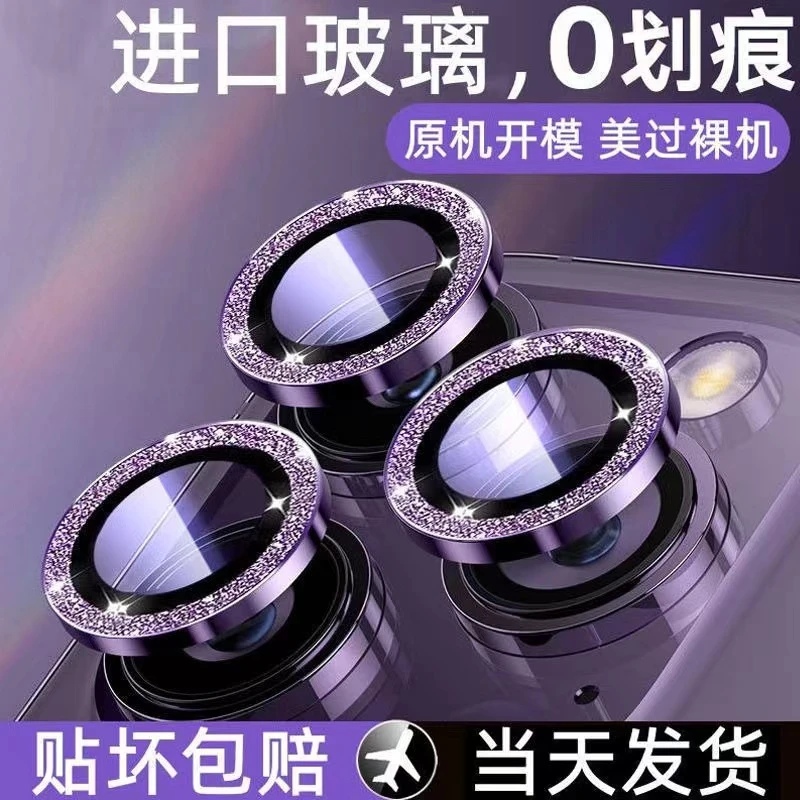 苹果14闪粉镜头膜iPhone13ProMax手机后置摄像头钢化膜12保护膜11