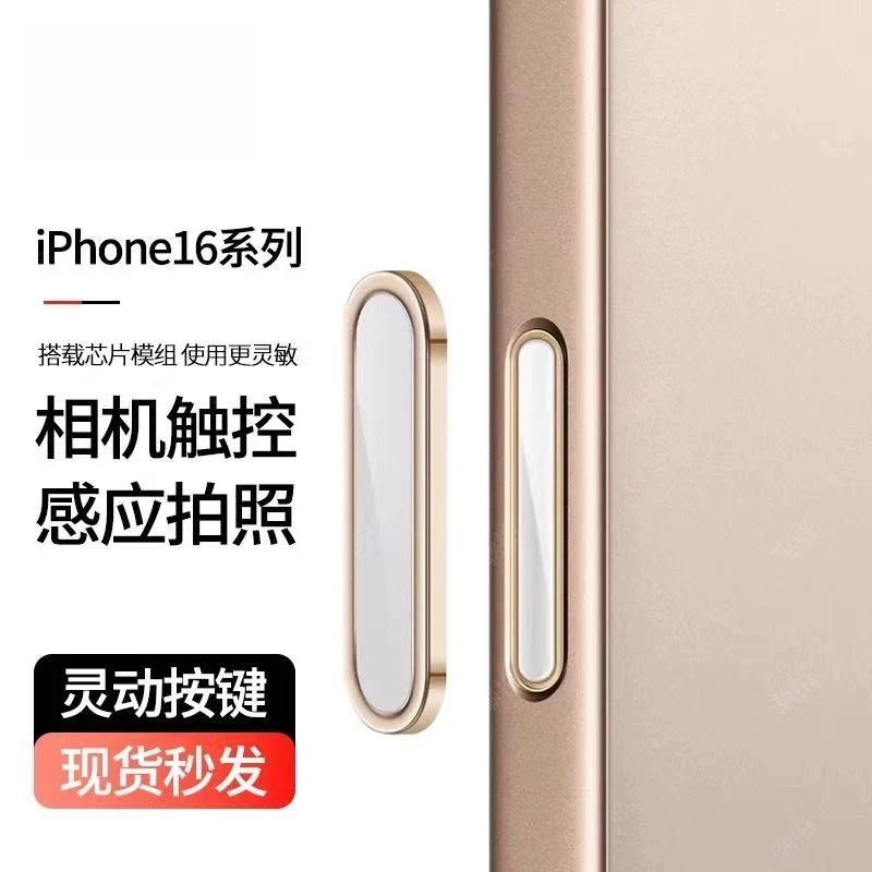 适用苹果16按键贴iphone16pro手机拍照promax侧边相机键plus新款