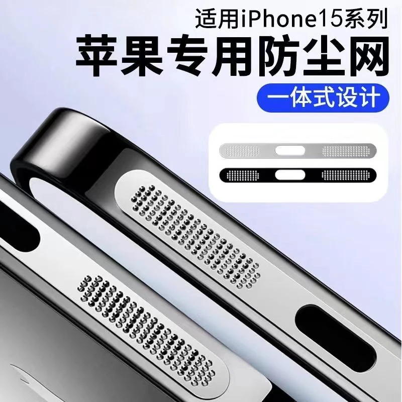适用苹果14手机防尘贴iPhone15ProMax喇叭防尘网12充电口保护贴13