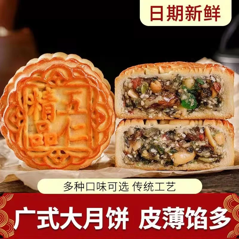 老五仁广式月饼老式黑芝麻豆沙水果味精致健康传统手工中秋节50克