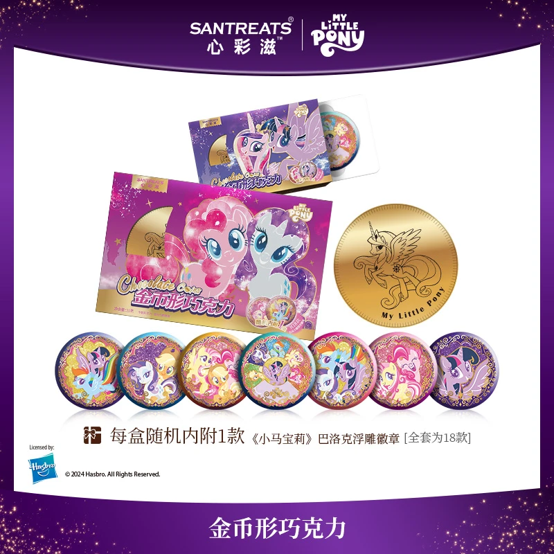 心彩滋小马宝莉金币巧克力纯可可脂小马宝莉联名徽章送15cm大吧唧