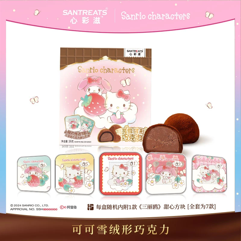 HelloKitty纯可可脂牛奶雪融巧克力三丽鸥授权联名款送甜心方块牌