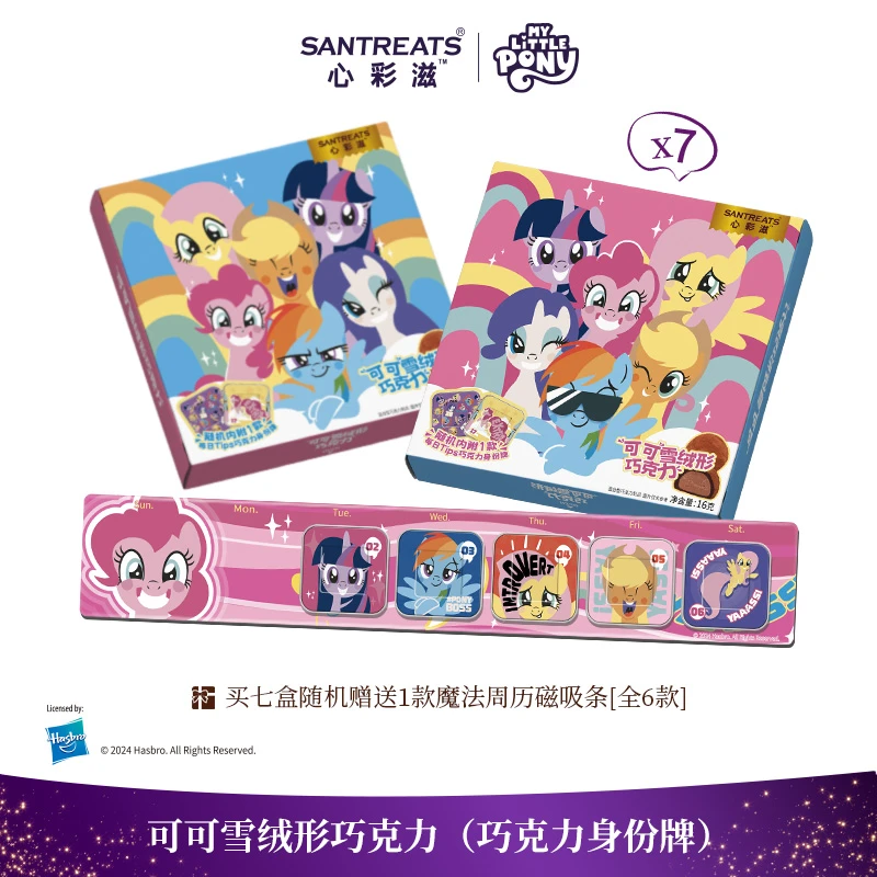 心彩滋小马宝莉巧克力纯巧可可脂送小马宝莉每日日历牌