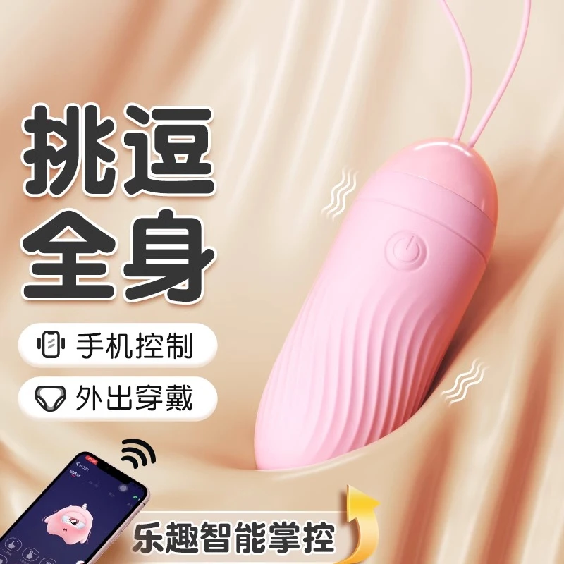 谜姬情趣用品跳蛋女性成年人用的商品无线震动器大学生玩具女生