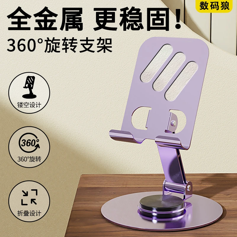 【数码狼】全金属手机支架旋转可折叠多功能便携支架铝合金支架散热