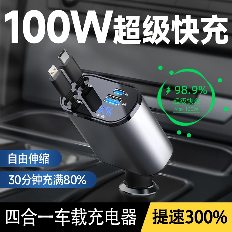 数码狼4合1车载充电器快充100W汽货车点烟器双usb口转换手机闪充