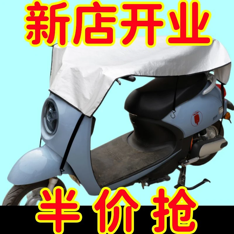 【活动中】电动车车罩车衣防雨防晒防雪防尘隔热遮阳踏板摩托车