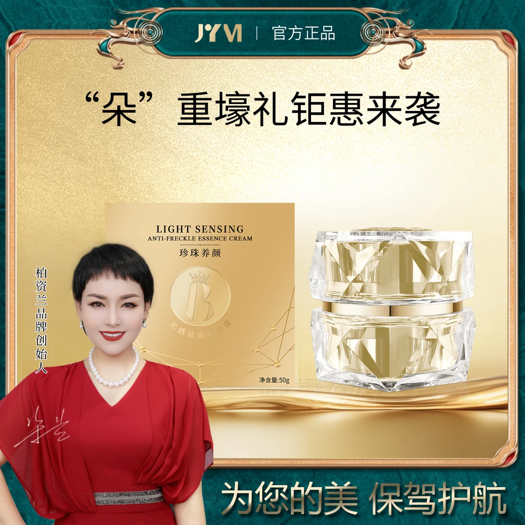 【珍珠水光玉容霜】