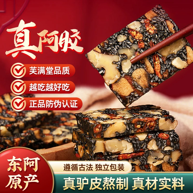 东阿正宗阿胶糕【33一盒一斤500克/盒】厂家直发 手工鲜熬阿胶糕