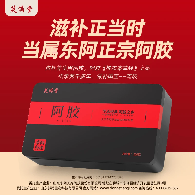 芙满堂 阿胶块阿胶片纯驴皮熬制纯阿胶原料250g/盒X4 手工熬制