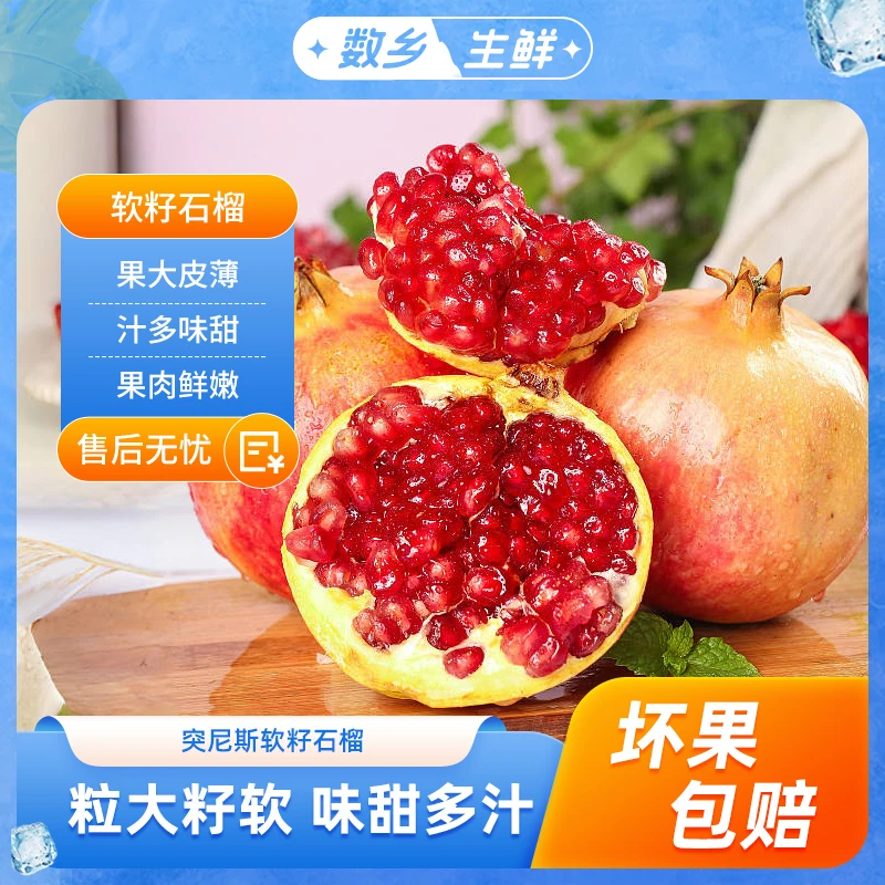 突尼斯软籽石榴新鲜水果四川会理产地直发营养食用饱满皮薄鲜甜