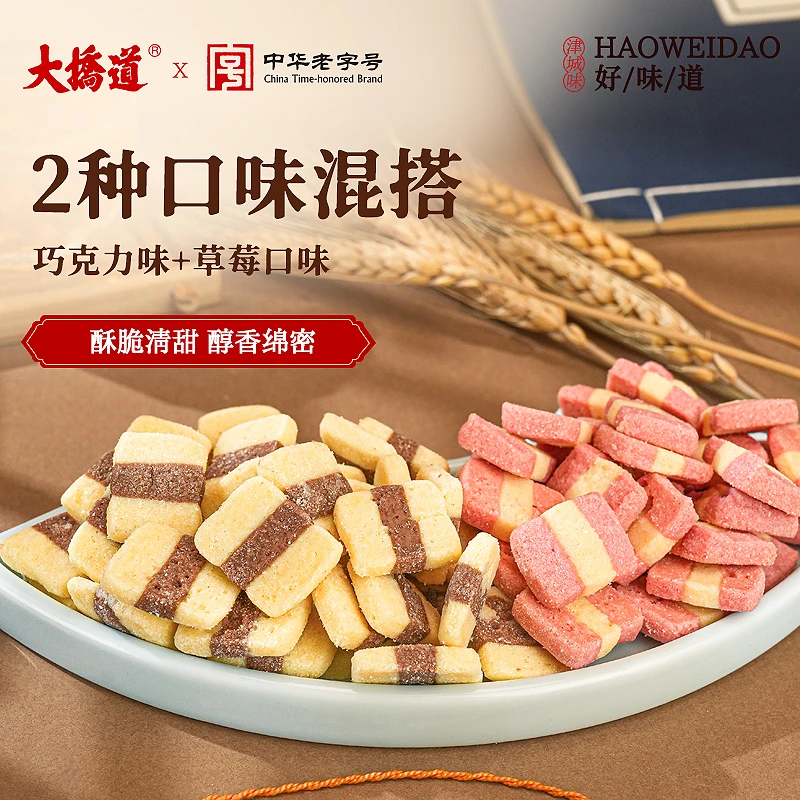 天津特色特产大桥道草莓/巧克力茶食传统老式糕点下午茶点心零食