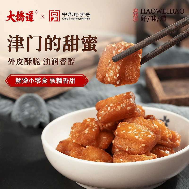 天津特色特产大桥道蜜三刀老式传统糕点下午茶小零食