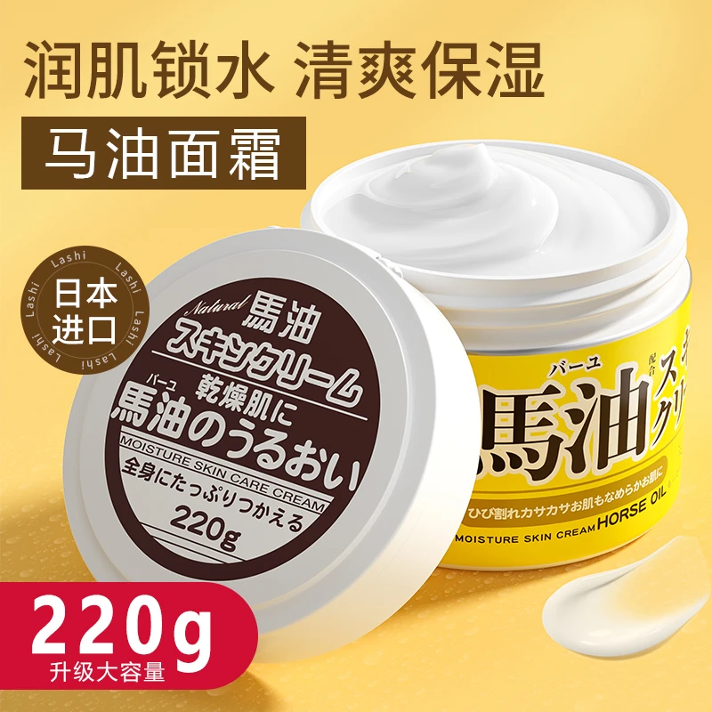 LoShi/乐丝日本进口马油面霜秋冬防干裂润肤护手乳马油保湿滋润霜