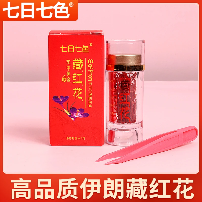 【盒装1瓶藏红花】甄选源头伊朗藏红花泡水食用正宗原产优质藏红花