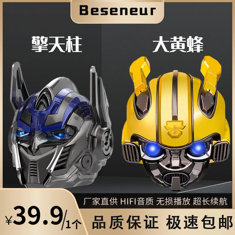 Beseneur创意蓝牙音箱桌面便携播放擎天柱大黄蜂多款可选YSK